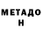 Метадон VHQ # WIND #
