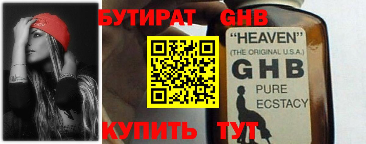 БУТИРАТ 99% Петропавловск-Камчатский