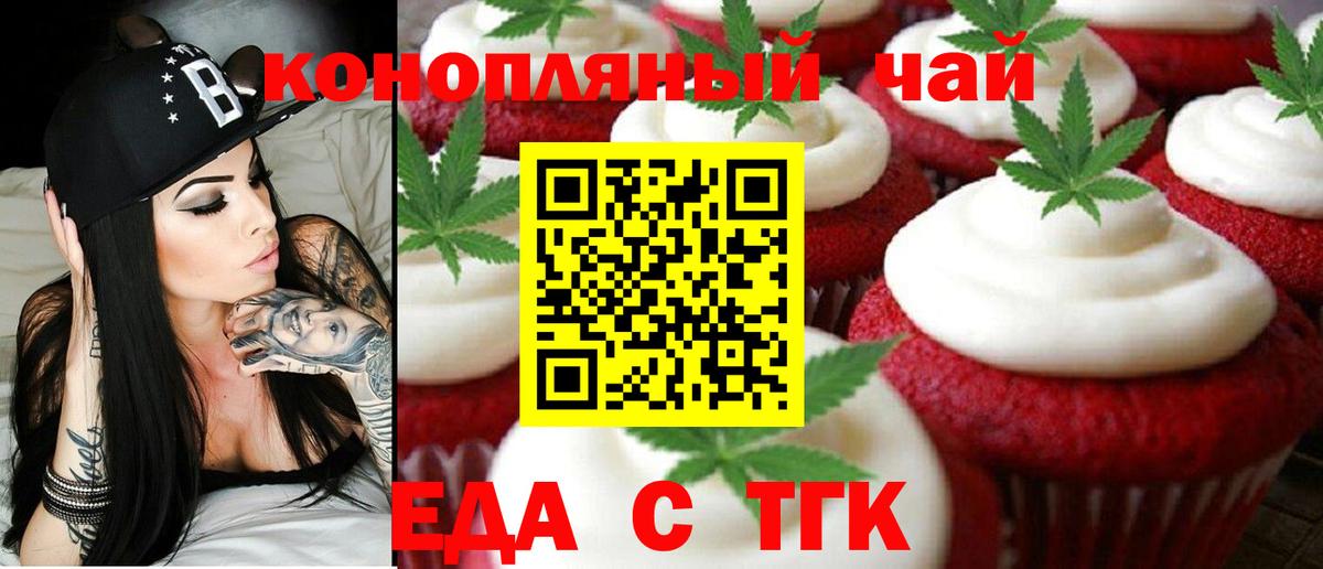 Петропавловск-Камчатский  Cannafood марихуана  Вход с VPN 
