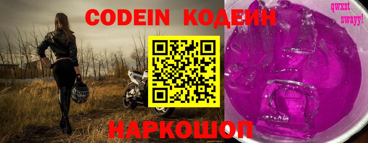 Петропавловск-Камчатский  Кодеиновый сироп Lean Purple Drank  Вход с VPN  Кодеин Purple Drank 