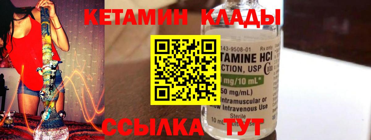 КЕТАМИН VHQ Петропавловск-Камчатский