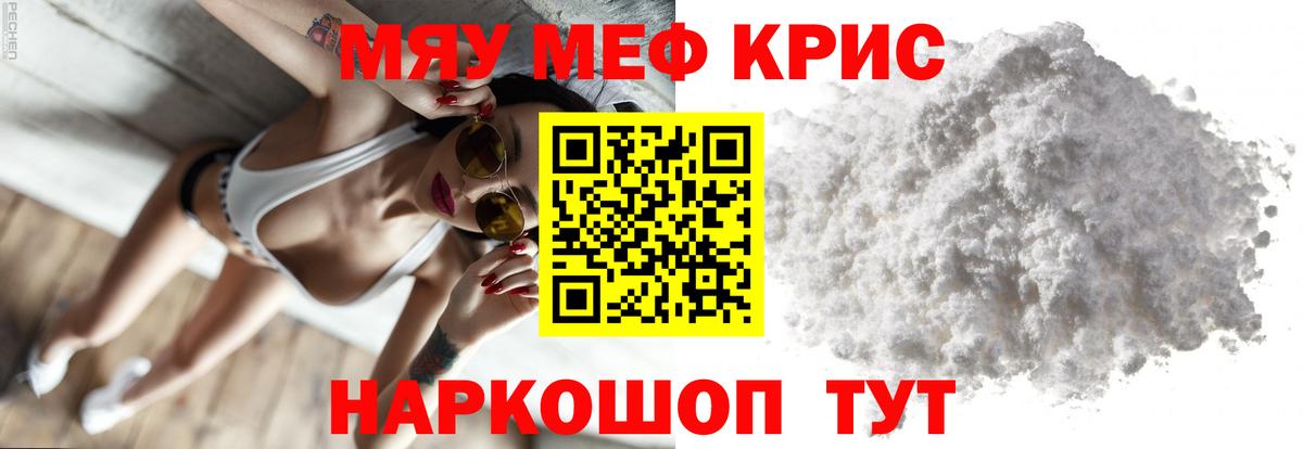 Меф мяу мяу Петропавловск-Камчатский