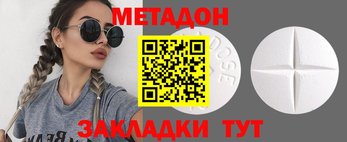 Метадон белоснежный  Вход с VPN  МЕТАДОН methadone  Петропавловск-Камчатский 
