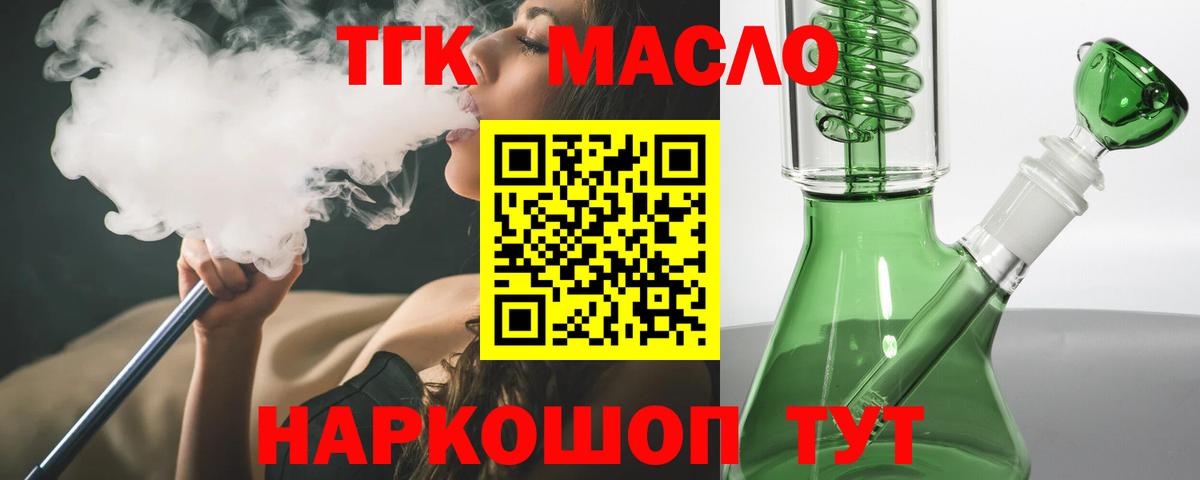 Петропавловск-Камчатский  Дистиллят ТГК вейп с тгк  Вход с VPN 